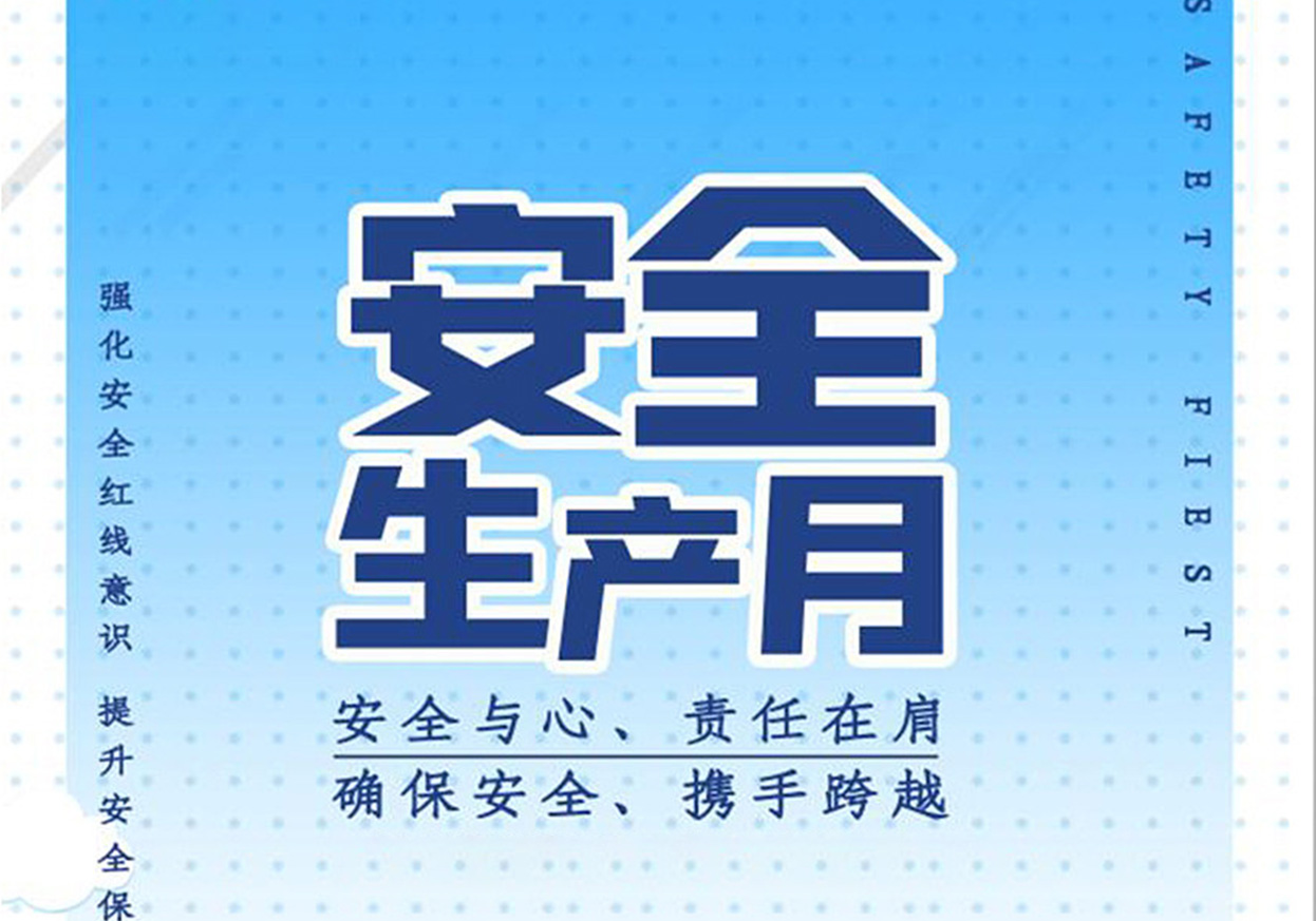 轉(zhuǎn)發(fā)關(guān)于組織開展2023年惠州市建筑施工“安全 生產(chǎn)月”觀摩會暨安全隱患分級管控 應(yīng)急演練活動的通知