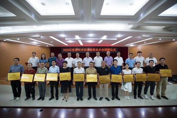 轉(zhuǎn)發(fā)惠州市建筑業(yè)協(xié)會《2022年度惠州市優(yōu)質(zhì)建筑業(yè)企業(yè)、優(yōu)質(zhì)工程監(jiān)理企業(yè)、助力鄉(xiāng)村振興企業(yè)授牌儀式暨 建筑業(yè)高質(zhì)量發(fā)展推進會隆重召開》