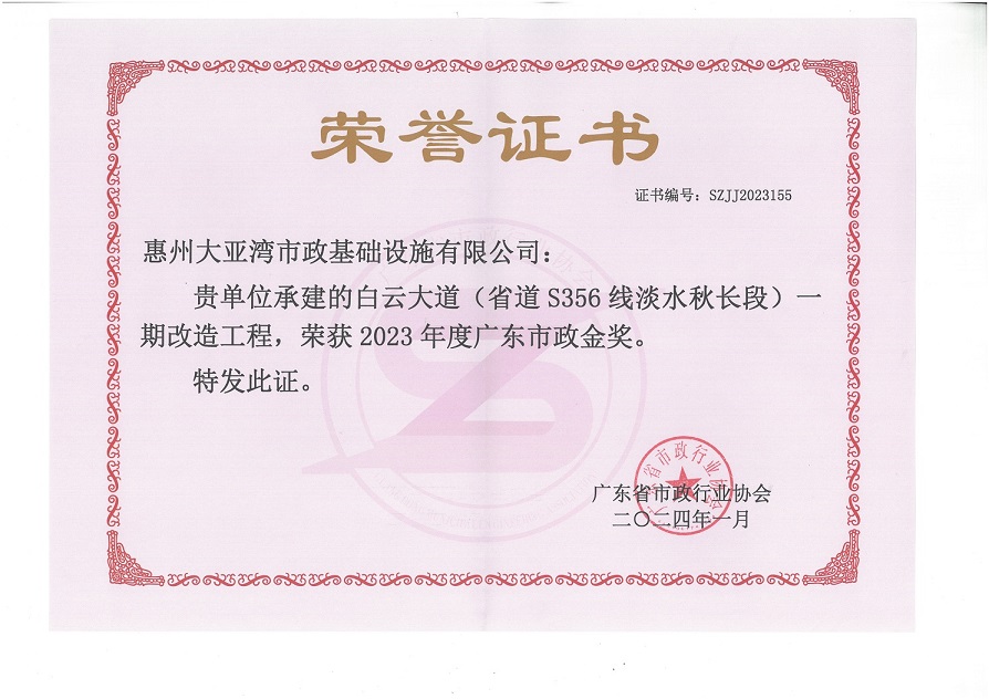 2023年度廣東市政金獎(jiǎng)——白云大道.jpg